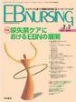 EBNURSING Vol.2No.2(電子版/PDF)