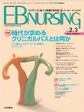 EBNURSING Vol.2No.3(電子版/PDF)