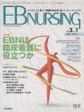 EBNURSING Vol.3No.1(電子版/PDF)