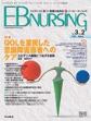 EBNURSING Vol.3No.2(電子版/PDF)