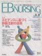 EBNURSING Vol.3No.3(電子版/PDF)