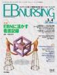 EBNURSING Vol.3No.4(電子版/PDF)