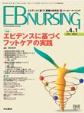 EBNURSING Vol.4No.1(電子版/PDF)