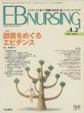 EBNURSING Vol.4No.2(電子版/PDF)