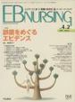 EBNURSING Vol.4No.2(電子版/PDF)