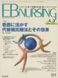 EBNURSING Vol.4No.3(電子版/PDF)