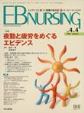 EBNURSING Vol.4No.4(電子版/PDF)