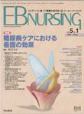 EBNURSING Vol.5No.1(電子版/PDF)