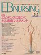 EBNURSING Vol.5No.2(電子版/PDF)