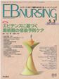 EBNURSING Vol.5No.3(電子版/PDF)