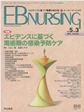 EBNURSING Vol.5No.3(電子版/PDF)