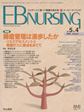 EBNURSING Vol.5No.4(電子版/PDF)