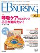 EBNURSING Vol.6No.2(電子版/PDF)
