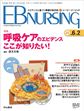EBNURSING Vol.6No.2(電子版/PDF)