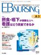 EBNURSING Vol.6No.3(電子版/PDF)