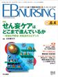 EBNURSING Vol.6No.4(電子版/PDF)