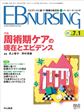 EBNURSING Vol.7No.1(電子版/PDF)