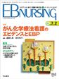 EBNURSING Vol.7No.2(電子版/PDF)