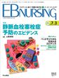 EBNURSING Vol.7No.3(電子版/PDF)