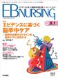 EBNURSING Vol.8No.1(電子版/PDF)
