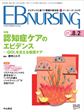 EBNURSING Vol.8No.2(電子版/PDF)