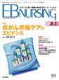 EBNURSING Vol.8No.3(電子版/PDF)