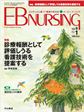 EBNURSING Vol.9No.1(電子版/PDF)