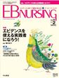 EBNURSING Vol.9No.2(電子版/PDF)