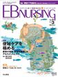 EBNURSING Vol.9No.3(電子版/PDF)