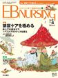 EBNURSING Vol.9No.4(電子版/PDF)