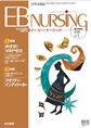 EBNURSING Vol.10No.1(電子版/PDF)