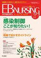 EBNURSING Vol.11No.1(電子版/PDF)