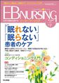 EBNURSING Vol.11No.2(電子版/PDF)