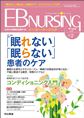 EBNURSING Vol.11No.2(電子版/PDF)