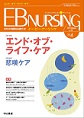 EBNURSING Vol.11No.4(電子版/PDF)