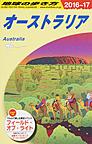 地球の歩き方<C11>　2016～17　オーストラリア(電子版/PDF)
