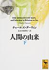 人間の由来: 下 (講談社学術文庫, 2371)