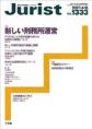 ジュリスト　1333号　2007年(電子版/PDF)