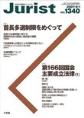 ジュリスト　1340号　2007年(電子版/PDF)