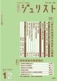 特集：「新たな刑事司法制度」の構築、団体訴訟の制度設計 （ジュリスト増刊 . 論究ジュリスト no. 12 : 2015 Winter）(電子版/PDF)