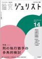 特集：刑の執行猶予の多角的検討 （ジュリスト増刊 . 論究ジュリスト no. 14 : 2015 Summer）(電子版/PDF)