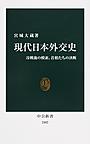 現代日本外交史: 冷戦後の模索、首相たちの決断 （中公新書 2402）