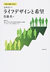 格差の連鎖と若者 3 ライフデザインと希望