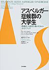 アスペルガー症候群の大学生