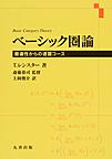 ベーシック圏論～普遍性からの速習コース～