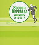 サッカーレフェリーズ<2016/2017>