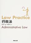 Law Practice行政法(電子版/PDF)