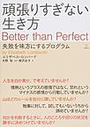 頑張りすぎない生き方