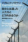 自分とは違った人たちとどう向き合うか: 難民問題から考える