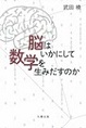 脳はいかにして数学を生みだすのか(電子版/PDF)